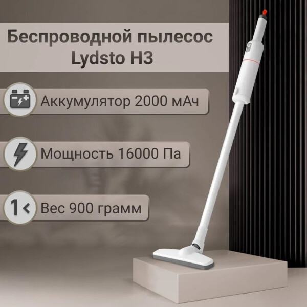 Пылесос Lydsto H3 YM-SCXCH302