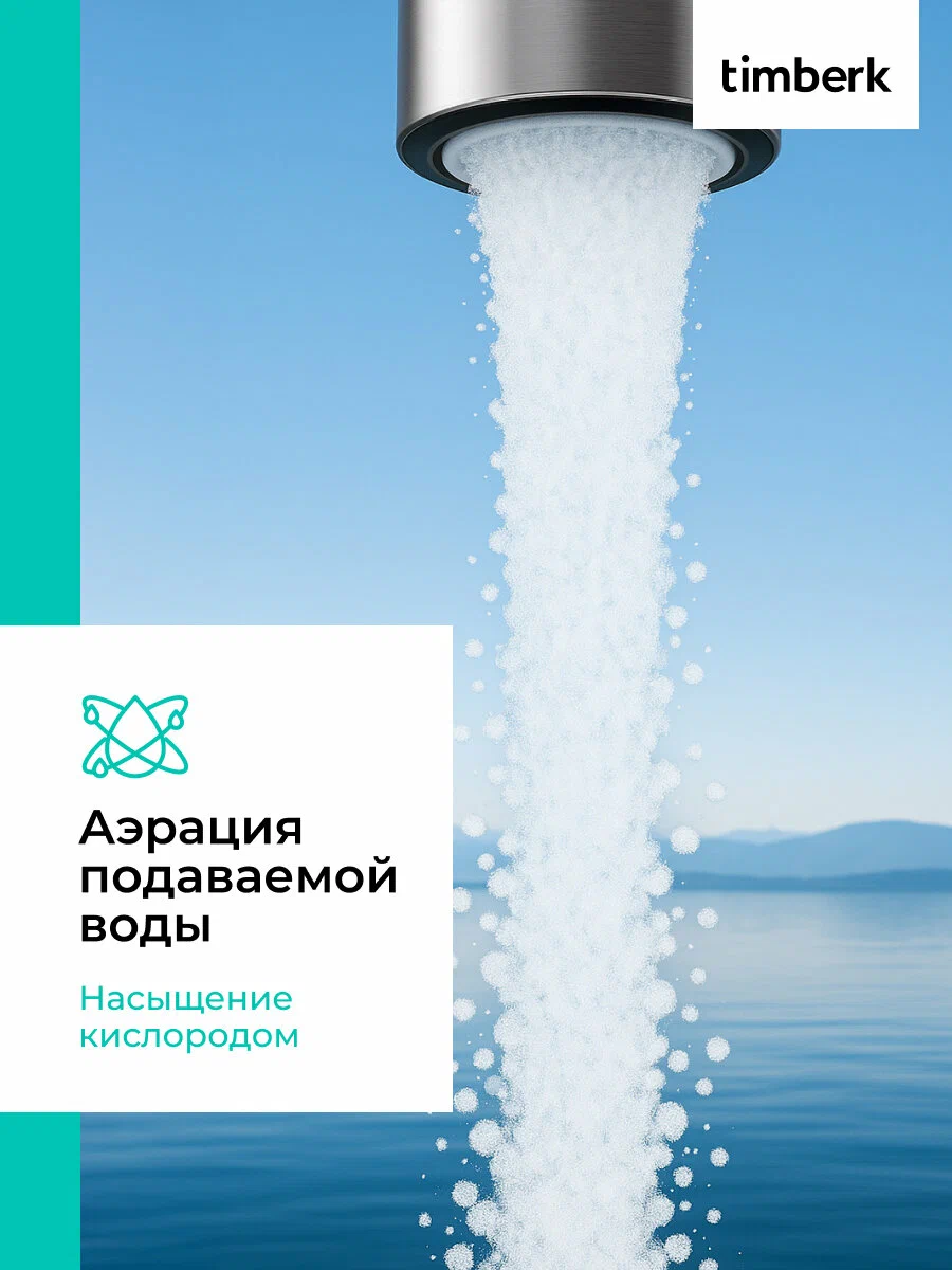 Проточный электрический водонагреватель-кран Timberk Aqua Sense T-IT3-MD-R13