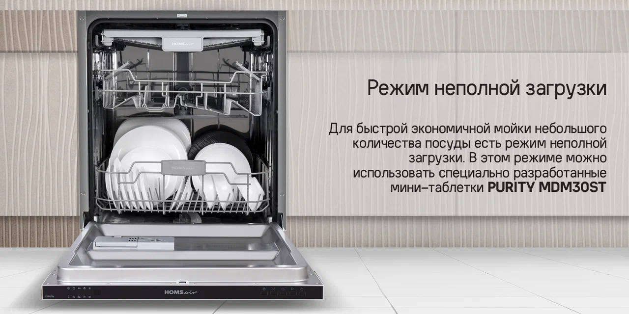 Посудомоечная машина HOMSair DW67M