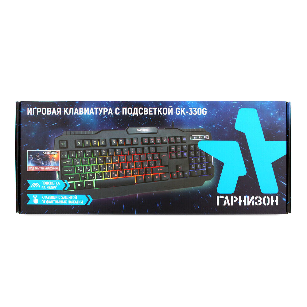 Клавиатура Гарнизон GK-330G