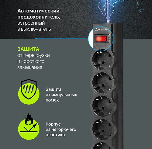 Сетевой фильтр Defender ES largo 5 (черный)