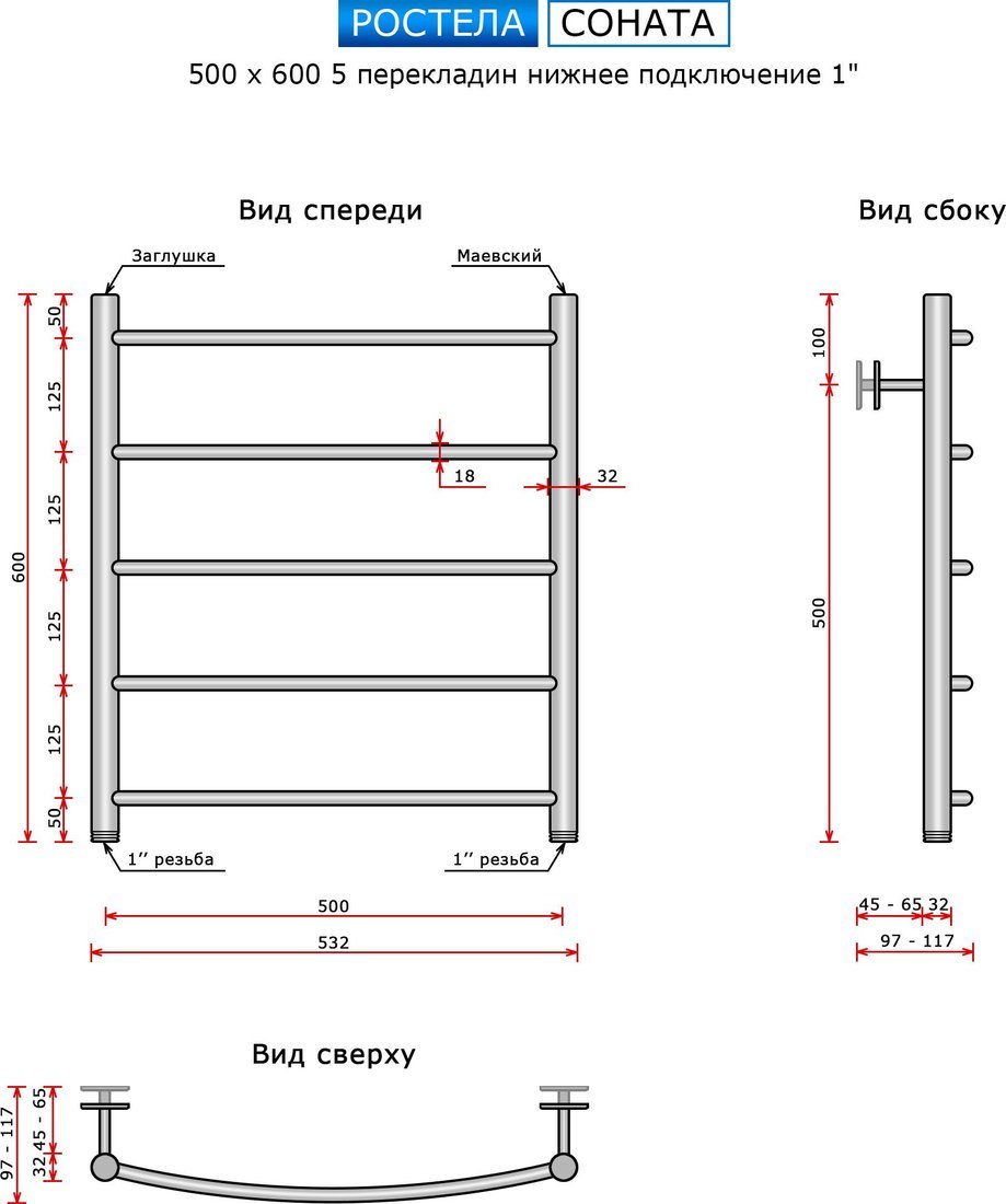 Полотенцесушитель Ростела Соната 500х600/5 1" (Ral 9005, нижнее подключение)