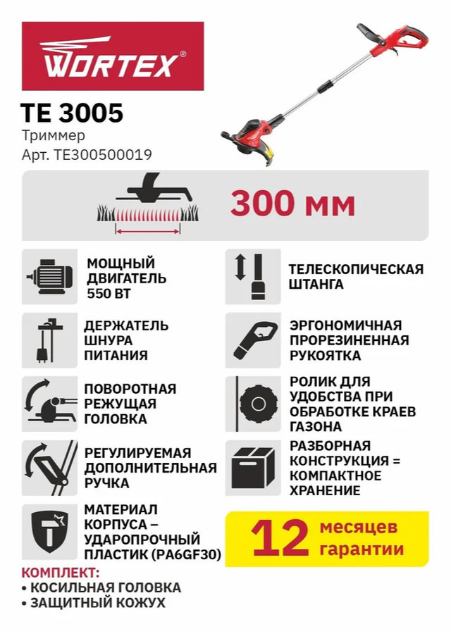 Триммер электрический Wortex TE 3005