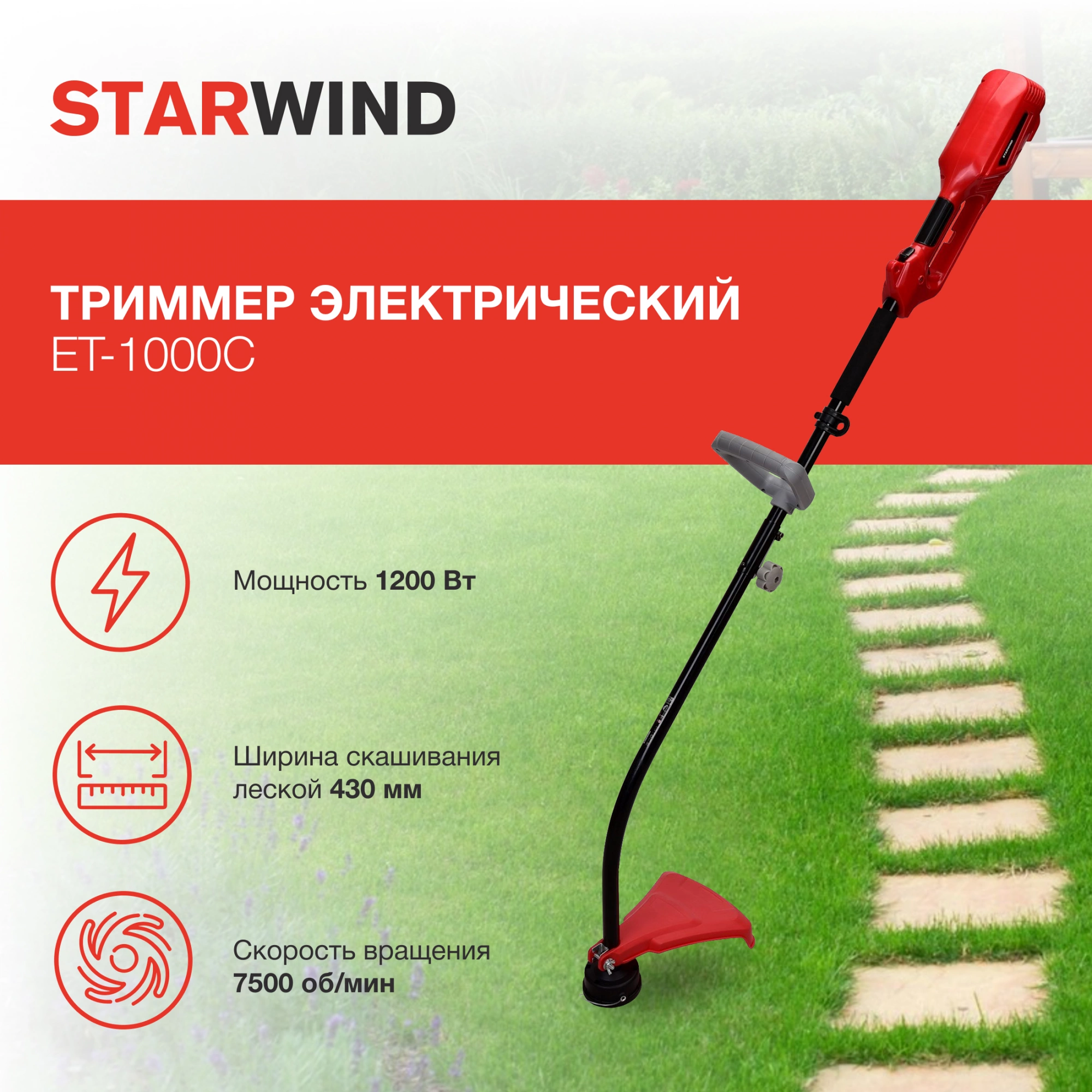 Триммер электрический StarWind ET-1000C