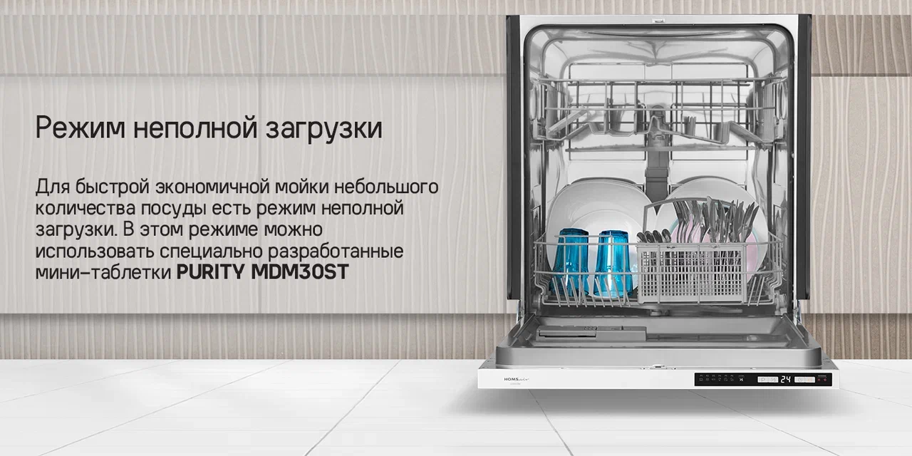 Встраиваемая посудомоечная машина HOMSair DW66M