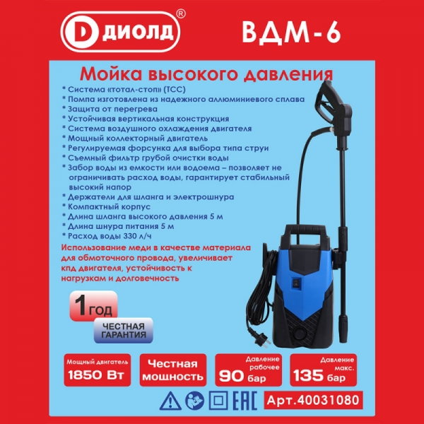 Мойка высокого давления ДИОЛД ВДМ-6