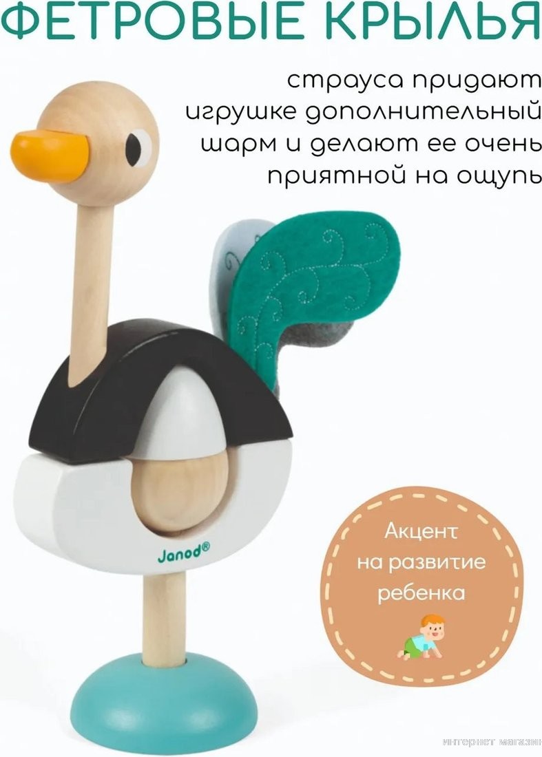 Развивающая игра Janod Пирамидка Страус J08244
