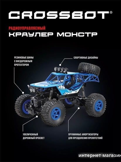 Автомодель Crossbot Краулер Монстр 870606 (синий)
