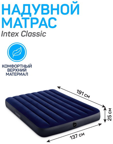 Надувной матрас Intex 64758