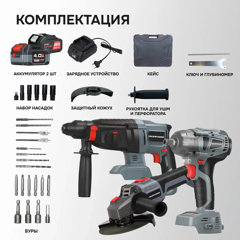 Profipower MKDGA-18V (перфоратор, гайковерт, болгарка, 2 АКБ)