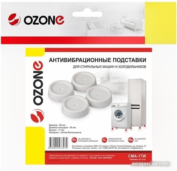 Антивибрационная подставка Ozone CMA-17W
