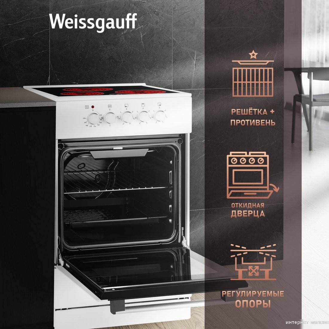 Кухонная плита Weissgauff WES E2V05 W