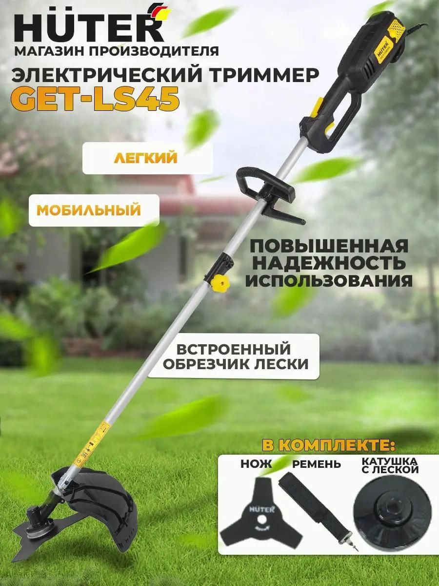 Триммер электрический Huter GET-LS45