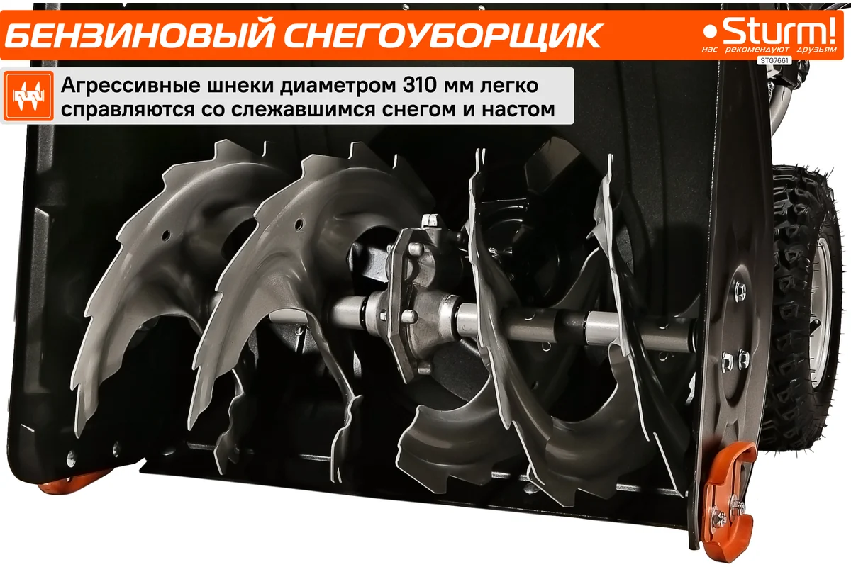 Снегоуборщик Sturm STG7661