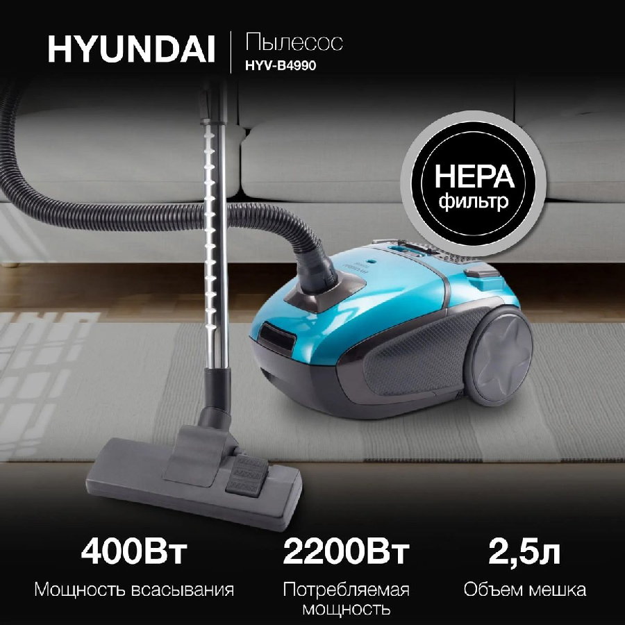 Пылесос Hyundai HYV-B4990