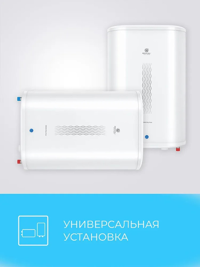 Накопительный электрический водонагреватель Royal Clima Sigma Dry Inox RWH-SGD50-FS