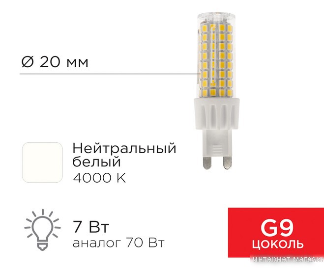 Светодиодная лампочка Rexant JD-Corn G9 230В 7Вт 4000K нейтральный свет 604-5019