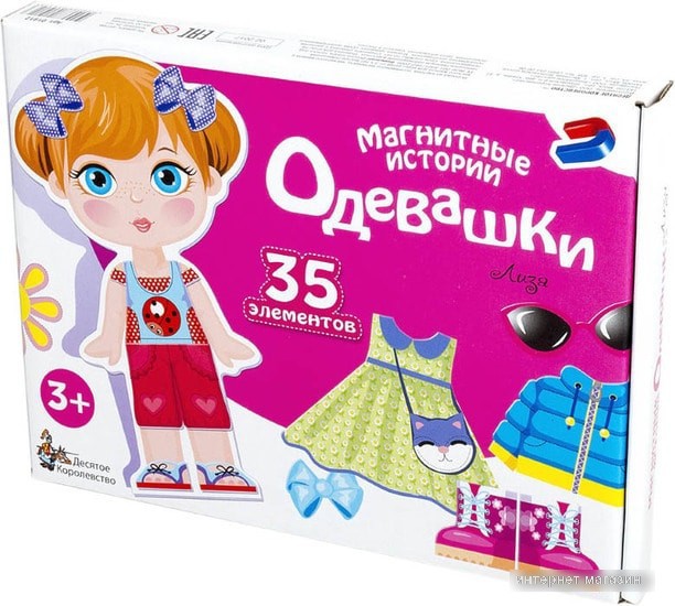 Магнитная доска Десятое королевство Одевашки. Лиза 01912