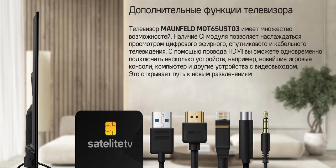 Телевизор MAUNFELD MQT65UST03