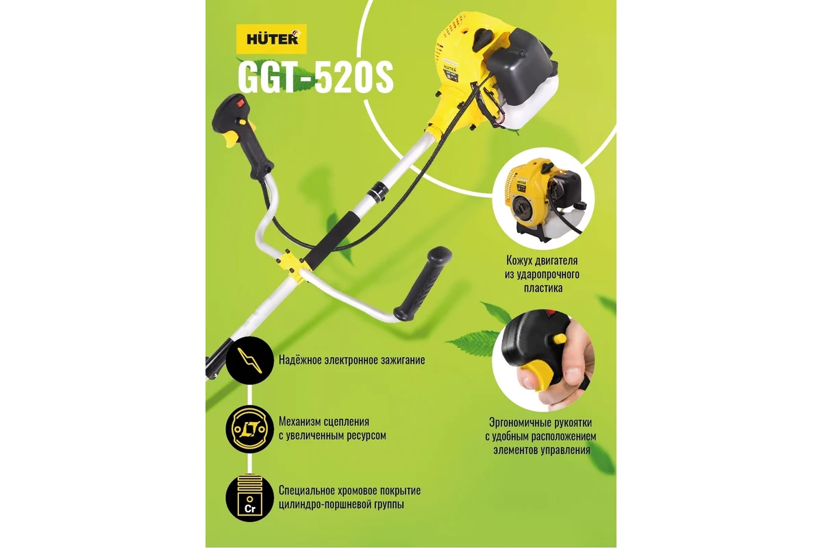 Триммер бензиновый Huter GGT-520S