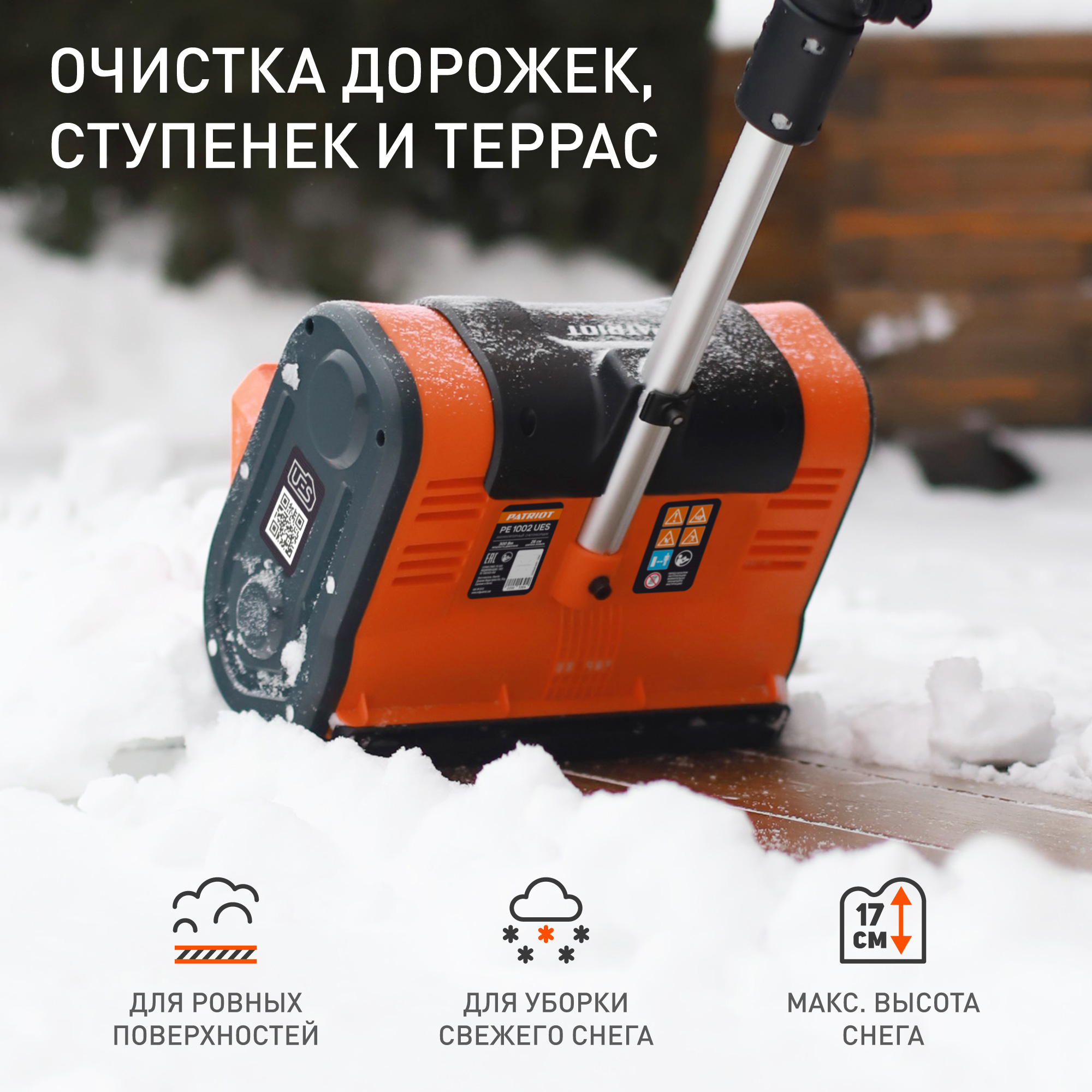 Снегоуборщик Patriot PE 1002 UES