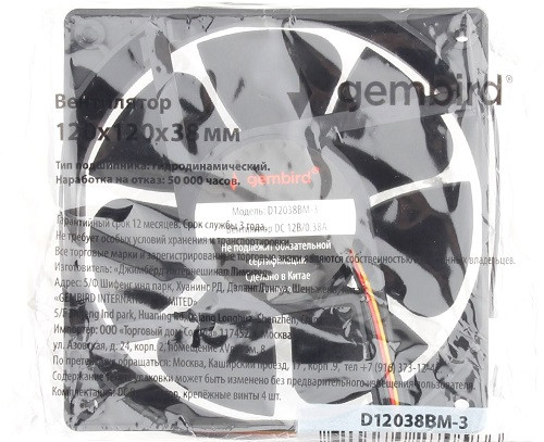 Вентилятор для корпуса Gembird D12038BM-3
