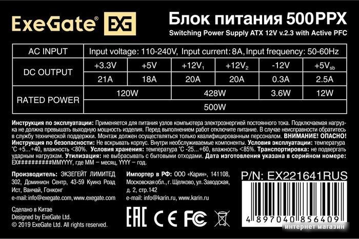Блок питания ExeGate 500PPX EX221641RUS