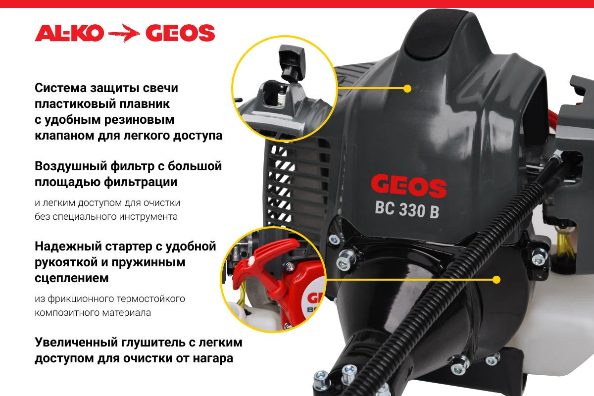Триммер бензиновый Geos Easy BC 330 B