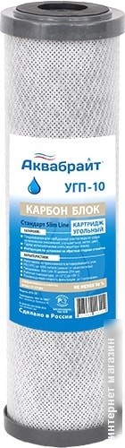 Картридж Аквабрайт УГП-10