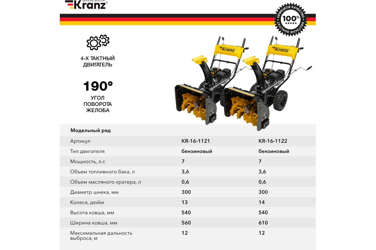 Снегоуборщик Kranz KR613