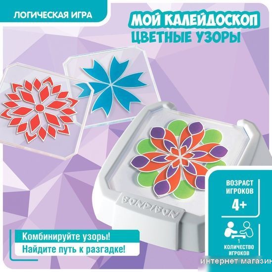 Развивающая игра Bondibon Мой калейдоскоп. Цветные узоры ВВ5080