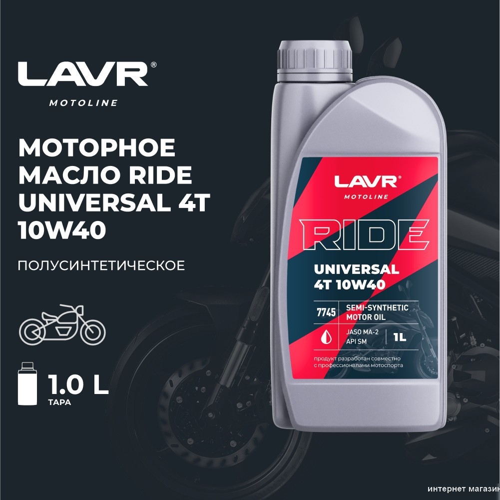 Моторное масло Lavr Ride Universal 4T 10W-40 SM Motoline 1л