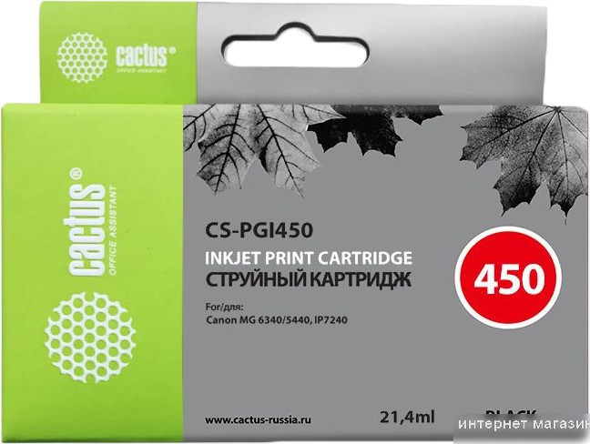 Картридж CACTUS CS-PGI450 (аналог Canon PGI-450PGBK)