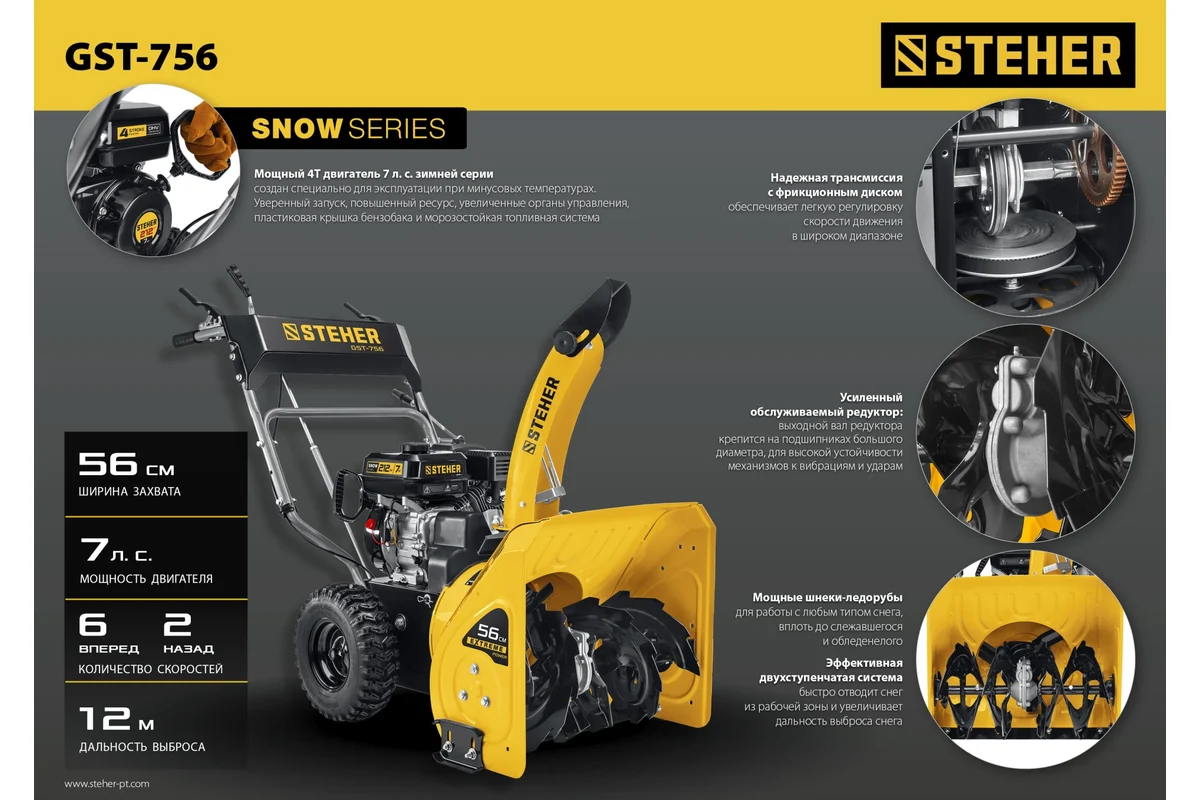 Снегоуборщик Steher GST-756
