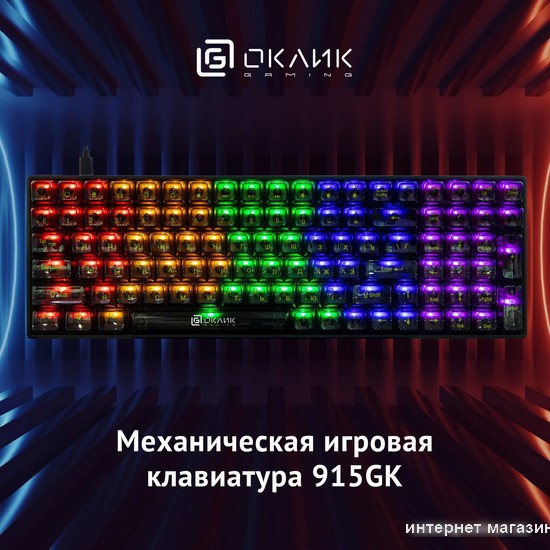 Клавиатура Oklick 915GK