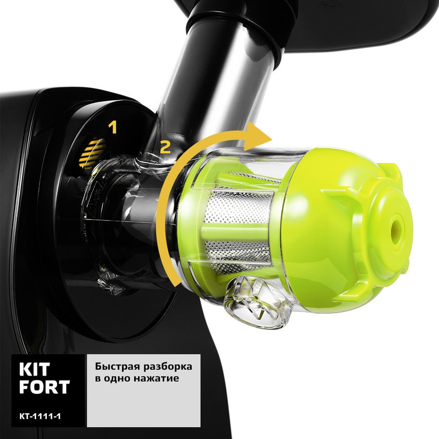 Соковыжималка Kitfort KT-1111-1