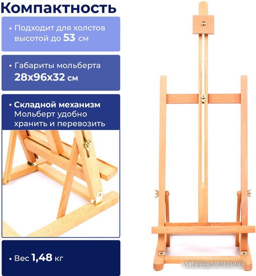 Мольберт BRAUBERG Настольный 190656