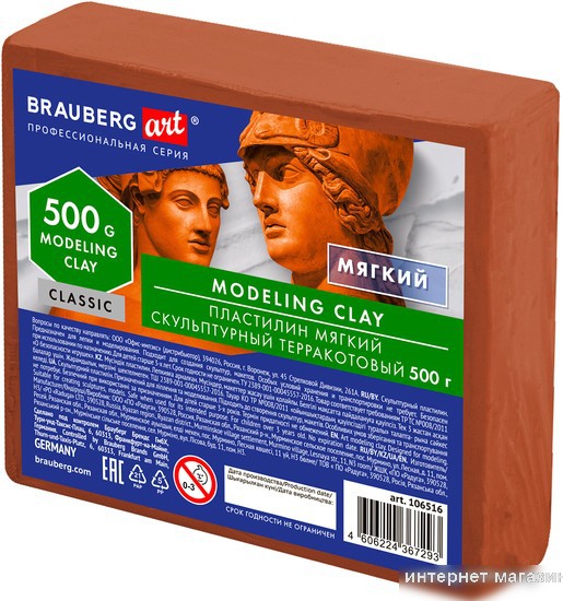 Пластилин скульптурный BRAUBERG Art Classic 106516 (терракотовый, мягкий)