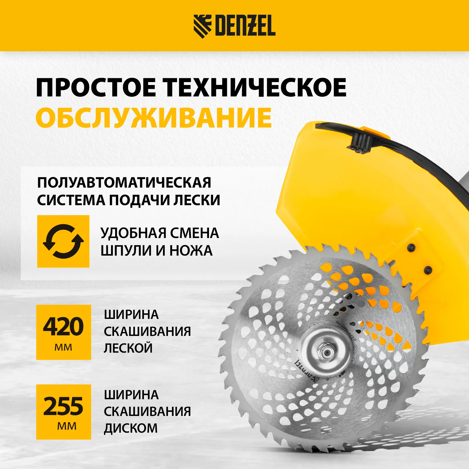 Триммер бензиновый Denzel DT 43