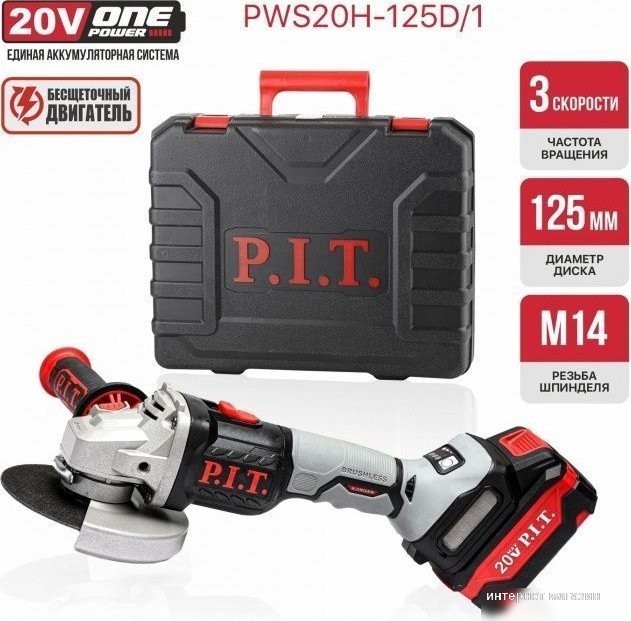 P.I.T. PWS20H-125D/1 (с 1-им АКБ, кейс)