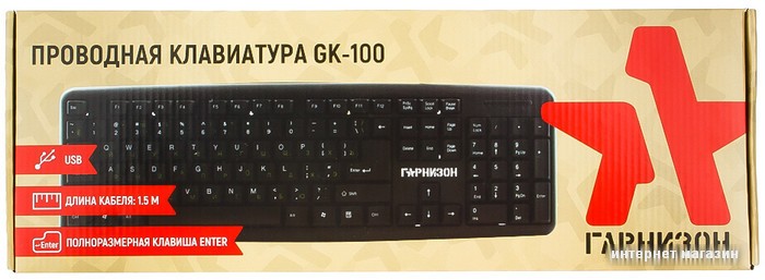 Клавиатура Гарнизон GK-100
