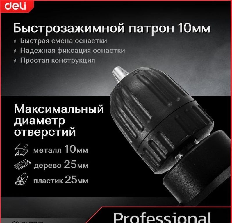 Безударная дрель Deli DE-DZ10-2E