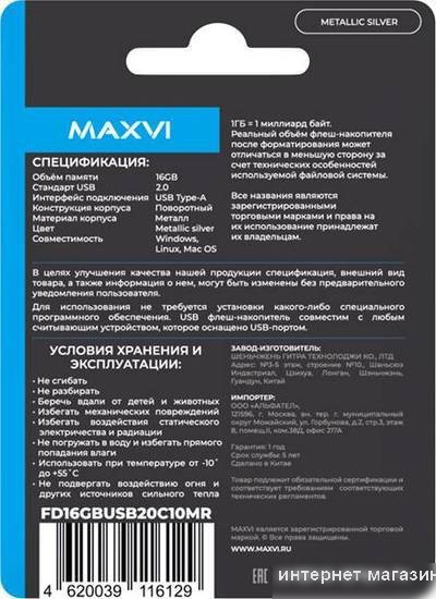 USB Flash Maxvi MR 16GB (серебристый)