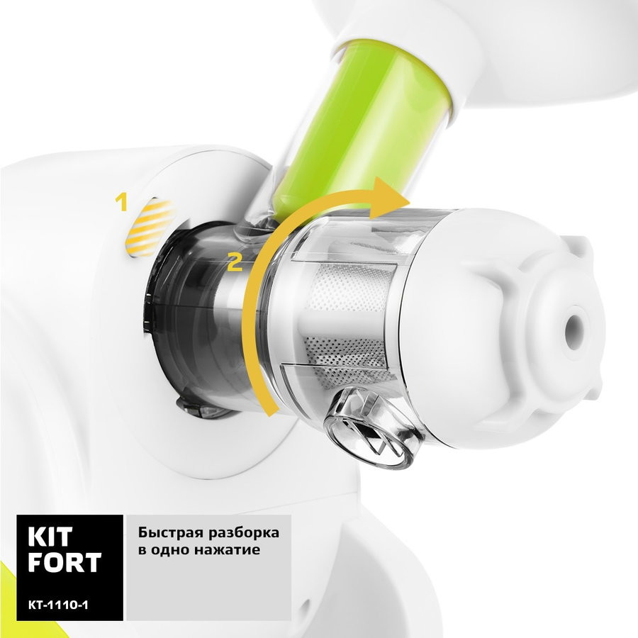 Соковыжималка Kitfort KT-1110-1