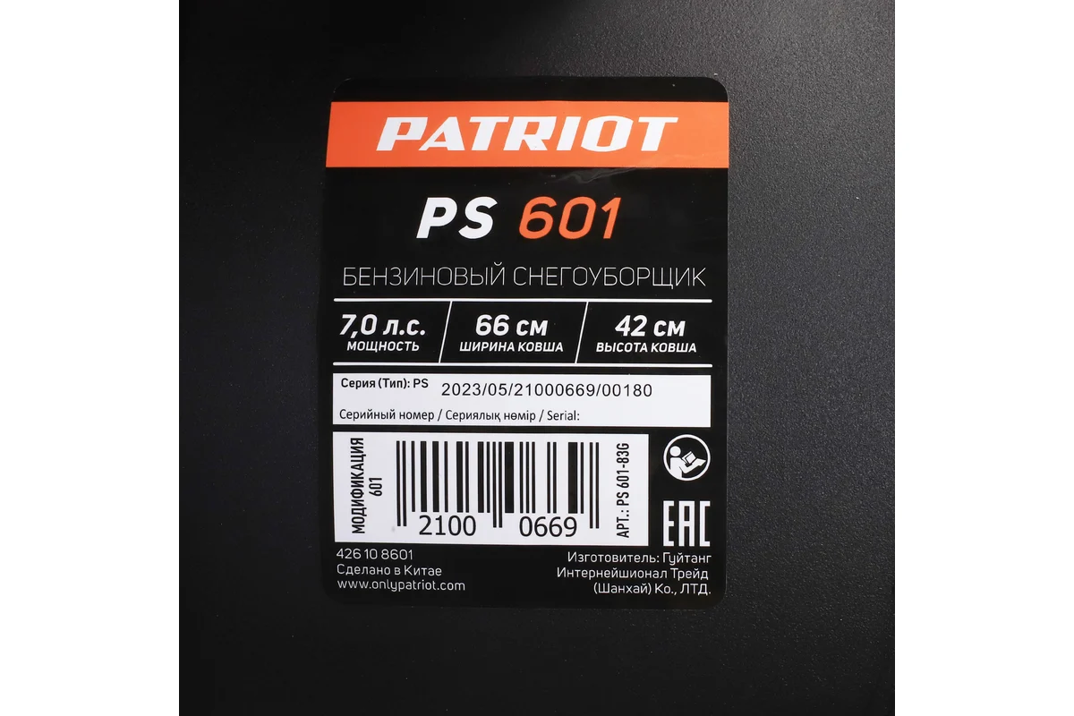 Снегоуборщик Patriot PS 601