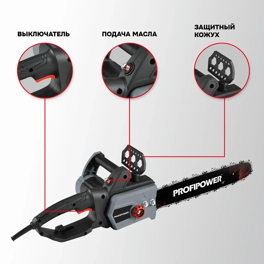 Электрическая пила Profipower PEC-2200