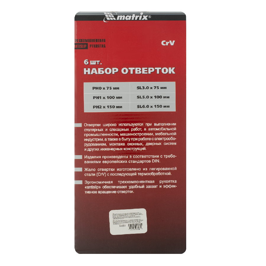 Набор отверток Matrix 13351 (6 предметов)
