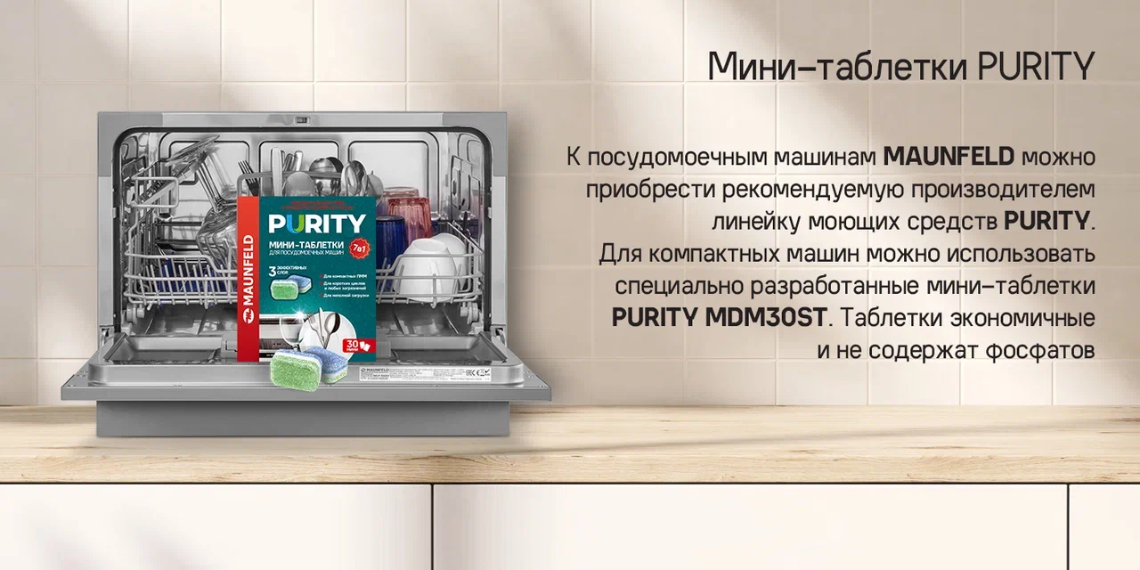 Отдельностоящая посудомоечная машина MAUNFELD MLP-06DW