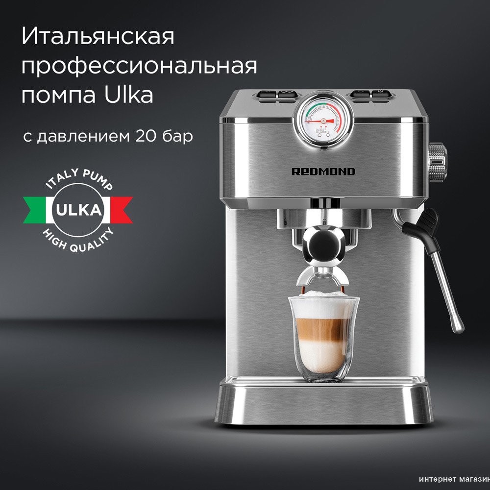 Рожковая кофеварка Redmond CM711