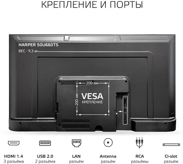 Телевизор Harper 50U660TS